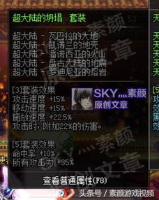 迷雾大陆五大套装实力解析：揭秘最强装备排行攻略