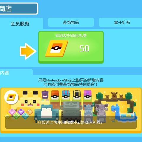 宝可梦探险礼券攻略：轻松解锁使用技巧，畅玩无忧