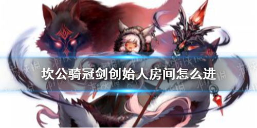 坎公骑冠剑双子恶魔料理攻略:独家秘籍,快速升级必看! 坎公骑冠剑双子恶魔料理攻略:独家秘籍,快速升级必看!