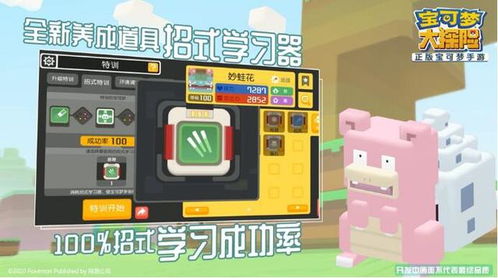 宝可梦探险技能解析：妙蛙种子强力技能深度揭秘