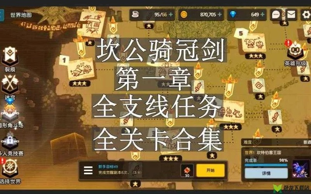 坎公骑冠剑守护灵任务攻略：高效完成支线，解锁隐藏奖励秘籍