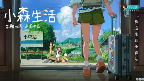 小森生活樱花树速成法!轻松获取攻略大揭秘 小森生活樱花树速成法!轻松获取攻略大揭秘