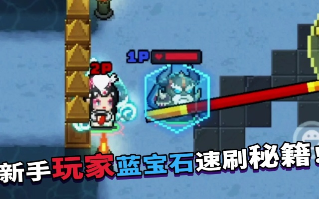 快速解锁宝石秘籍！元气骑士宝石高效获取攻略大揭秘