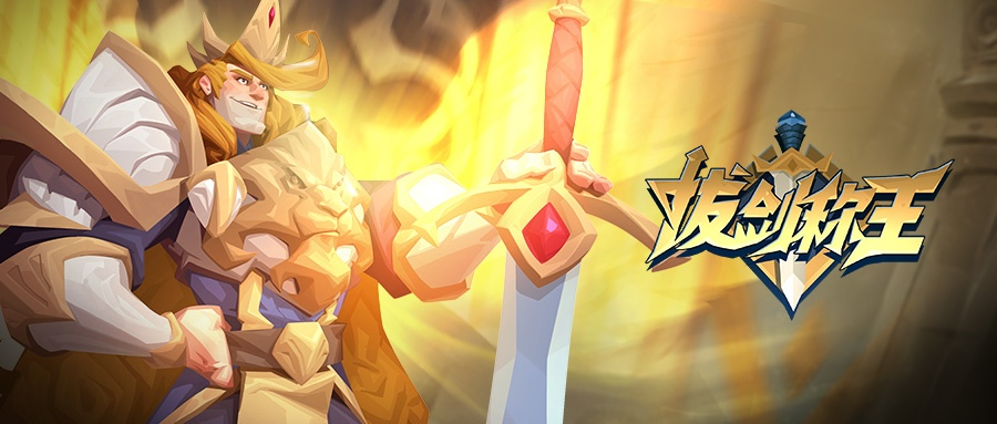 《拔剑称王》龙培养攻略：揭秘高效选择技巧，助你称霸江湖