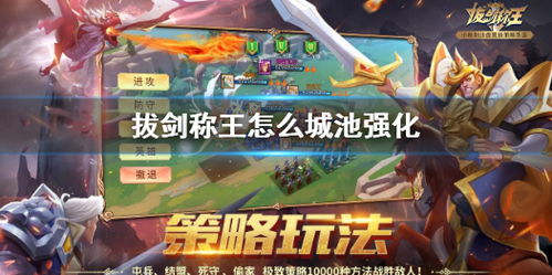 《拔剑称王》城池建筑攻略:全面解析建筑功能与玩法技巧 《拔剑称王》城池建筑攻略:全面解析建筑功能与玩法技巧