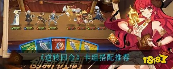 逆转回合红莲纵火队卡组搭配技巧,打造最强阵容攻略揭秘 逆转回合红莲纵火队卡组搭配技巧,打造最强阵容攻略揭秘