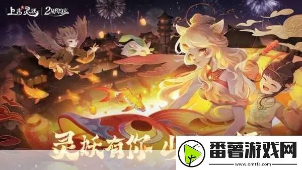 山海有灵妖阵容搭配攻略:揭秘最强阵容打造秘籍 山海有灵妖阵容搭配攻略:揭秘最强阵容打造秘籍