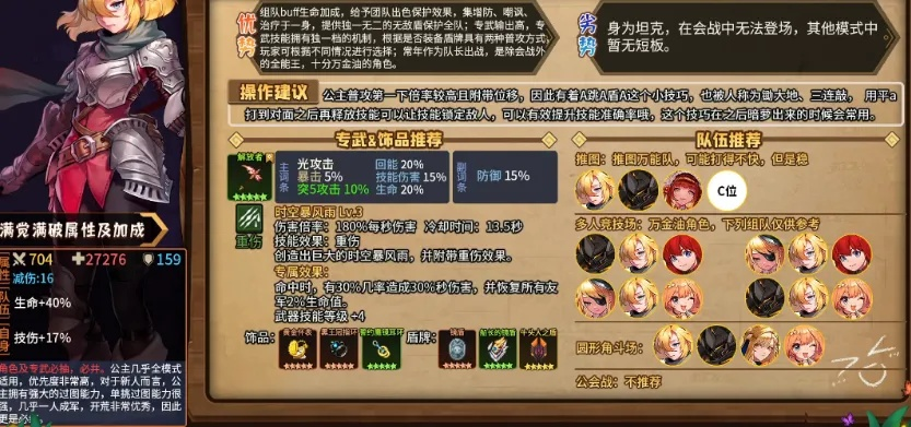 光属性角色搭配攻略：坎公骑冠剑强力人选揭秘