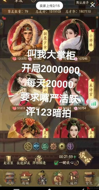 新手必看！大掌柜开局攻略：快速升级秘籍大揭秘