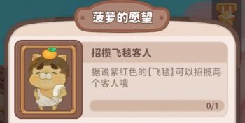 乌冬旅店紫红飞毯获取攻略,揭秘隐藏获取技巧 乌冬旅店紫红飞毯获取攻略,揭秘隐藏获取技巧