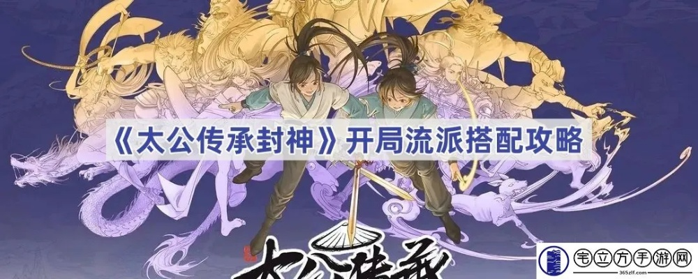 太公传承不死流攻略：深度解析流派玩法技巧，助你轻松上分