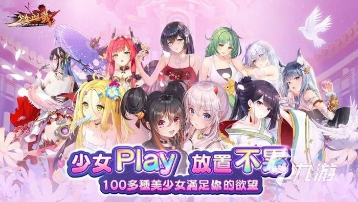 热门少女游戏下载推荐:人气少女游戏必玩清单 热门少女游戏下载推荐:人气少女游戏必玩清单