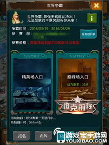 烈火坦克军团战攻略：深度解析战力提升秘籍