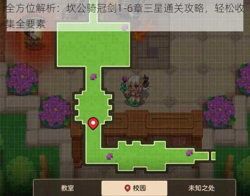 坎公骑冠剑9-1三星全收集攻略：高效通关技巧揭秘