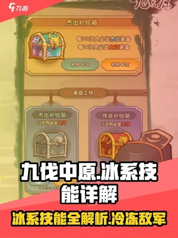 九伐中原双冰流侠客搭配攻略，解锁最强战斗组合