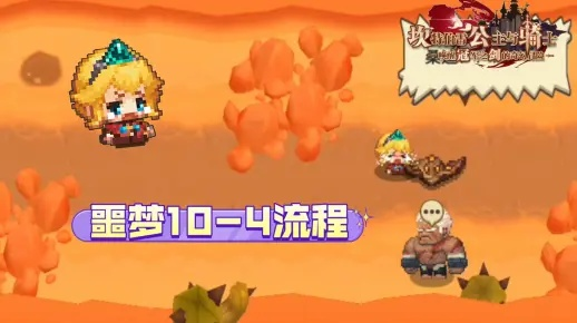 坎公骑冠剑噩梦2-1通关秘籍！噩梦模式轻松破解攻略大揭秘