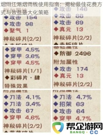 烟雨江湖防御收益解析：揭秘高效防御机制攻略秘籍