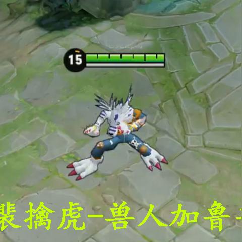 数码宝贝钢铁加鲁鲁兽属性解析+实战攻略，助你轻松掌控战斗技巧