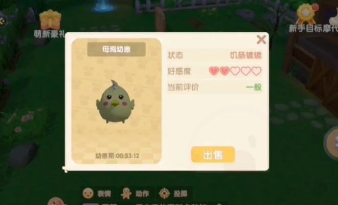 摩尔庄园手游小鸡好感度飙升攻略！