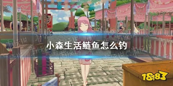 鲢鱼王垂钓攻略:小森生活钓鱼技巧大揭秘 鲢鱼王垂钓攻略:小森生活钓鱼技巧大揭秘