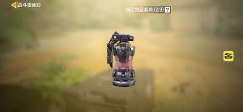 手游《使命召唤》双刃剑圣转盘价格揭秘:揭秘保底惊喜! 手游《使命召唤》双刃剑圣转盘价格揭秘:揭秘保底惊喜!