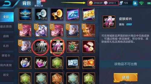 王者荣耀皮肤碎片大爆发!轻松兑换心仪新皮肤,独家攻略揭秘! 王者荣耀皮肤碎片大爆发!轻松兑换心仪新皮肤,独家攻略揭秘!