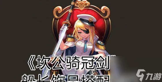 坎公骑冠剑比安卡攻略：阵容搭配技巧深度解析