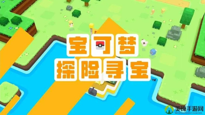 宝可梦探险弯弯河流3-1通关攻略:轻松掌握必胜技巧! 宝可梦探险弯弯河流3-1通关攻略:轻松掌握必胜技巧!