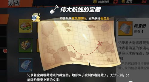 胡桃日记藏宝图开启攻略：解锁宝藏秘籍，轻松掌握使用技巧