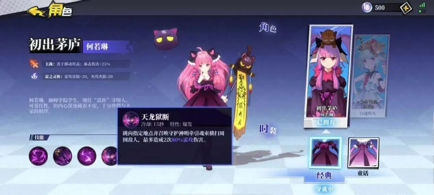 奇门残影搭配攻略：何若琳角色搭配技巧深度解析