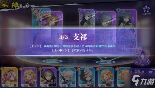 奇门之上神魂搭配秘籍：侯淑妍神魂最强组合攻略揭秘