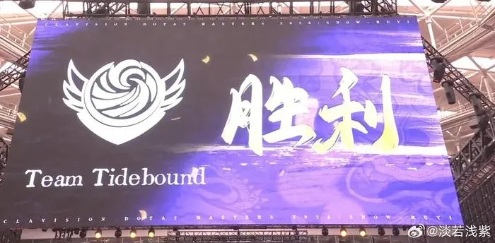 XG战队Ti14勇闯八强，Tidebound并肩挺进，YB遗憾止步9-13名，电竞巅峰对决再燃战火！