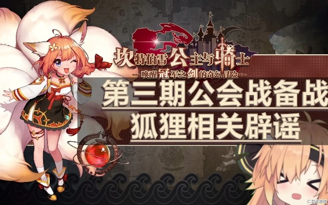 坎公骑冠剑公会对决申请攻略:快速掌握独门技巧 坎公骑冠剑公会对决申请攻略:快速掌握独门技巧