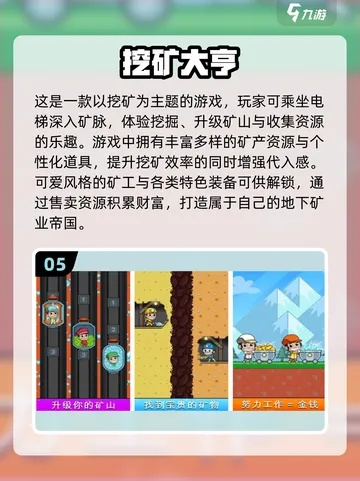 最新盘点:采矿游戏盘点,揭秘热门好玩的矿工冒险之旅 最新盘点:采矿游戏盘点,揭秘热门好玩的矿工冒险之旅