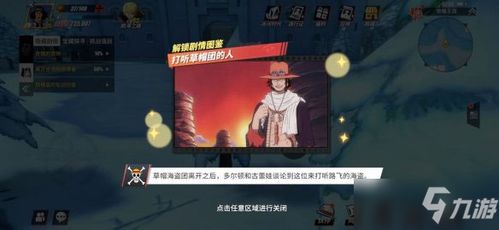 航海王航线攻略：揭秘铁桶王国回忆位置，解锁独家回忆分享技巧