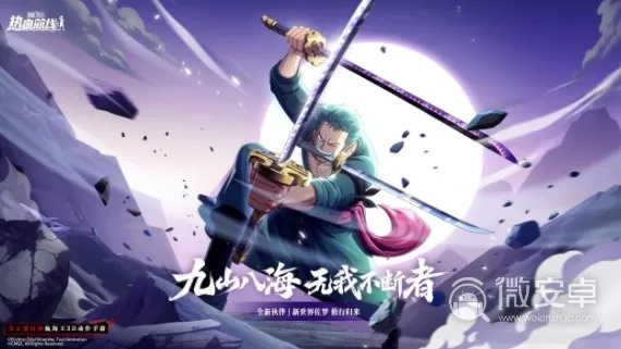 航海王热血航线索隆获取攻略：高效秘籍大揭秘