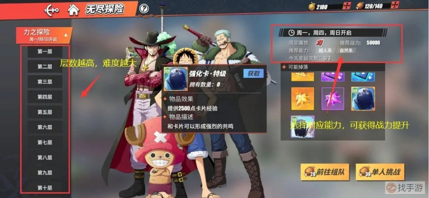 航海王热血航线挑战攻略:越战技巧解析,轻松越级! 航海王热血航线挑战攻略:越战技巧解析,轻松越级!