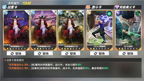 航海王航线艾尼路战意卡搭配攻略:高效阵容构建技巧揭秘 航海王航线艾尼路战意卡搭配攻略:高效阵容构建技巧揭秘