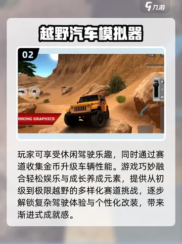 越野游戏盘点：热门排行揭示最刺激玩法攻略