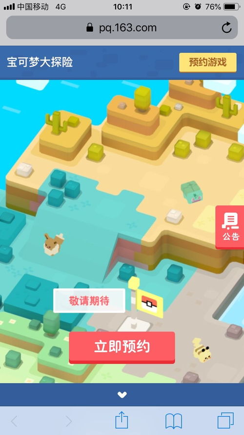 宝可梦大探险草原1-1通关攻略：轻松掌握必胜技巧，开启冒险之旅