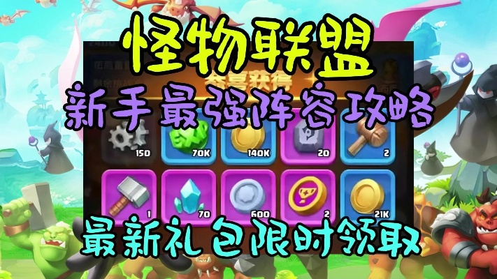 怪物联萌零氪攻略：解锁双心愿礼包，轻松起步赢在起跑线