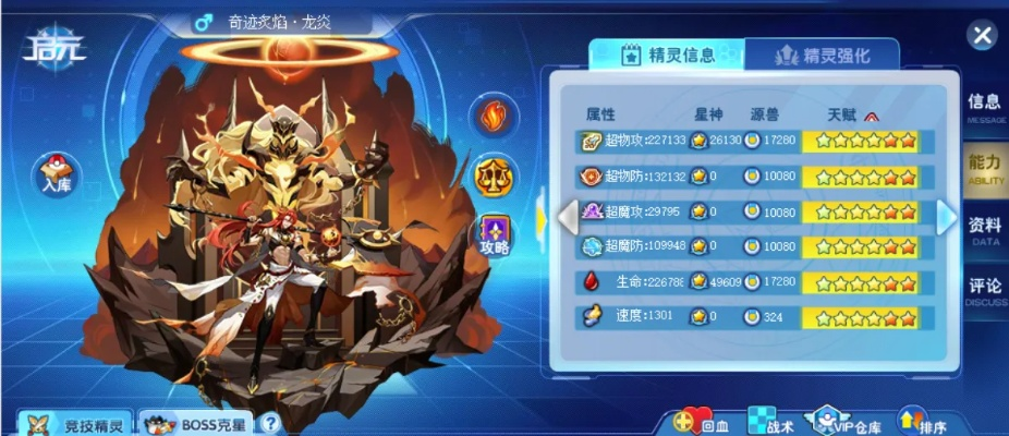 奥奇传说龙炎获取攻略+阵容搭配技巧，轻松提升战斗力！