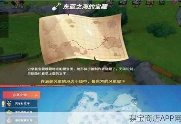 东蓝之海宝藏攻略揭秘：轻松掌握藏宝图位置技巧