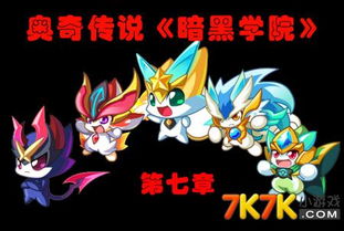 奥奇传说真龙实力测评：深度解析，揭秘最强龙族排行