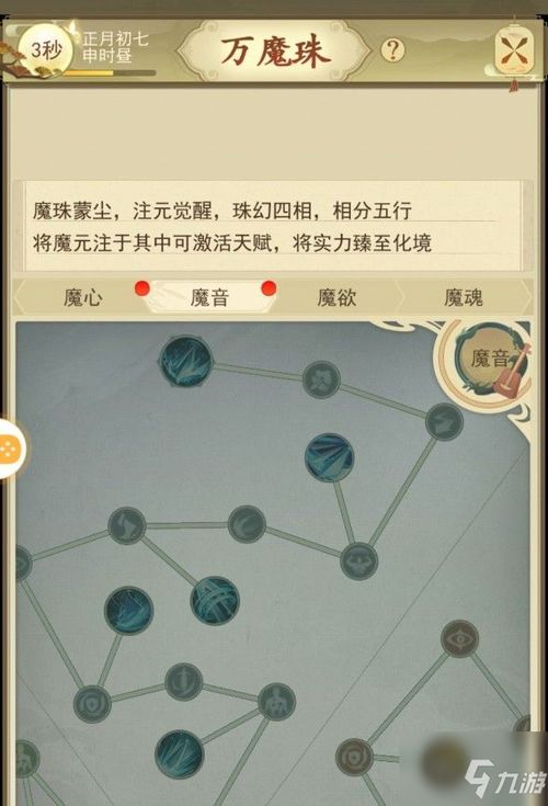 万魔珠加点攻略:云端问仙绝密技巧,高效提升战力秘籍! 万魔珠加点攻略:云端问仙绝密技巧,高效提升战力秘籍!