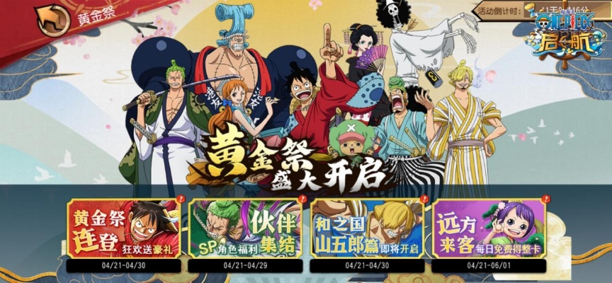 航海王黄金果招募券速拿攻略:独家抽卡技巧揭秘 航海王黄金果招募券速拿攻略:独家抽卡技巧揭秘