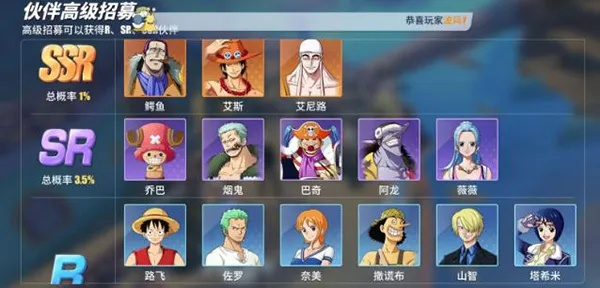 航海王热血航线SSR抽卡揭秘:独家概率解析+卡池规则深度解读 航海王热血航线SSR抽卡揭秘:独家概率解析+卡池规则深度解读