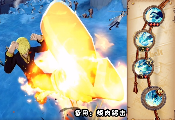 航海王热血航线黑足山智技能加点攻略,高效提升战斗力秘籍大公开 航海王热血航线黑足山智技能加点攻略,高效提升战斗力秘籍大公开