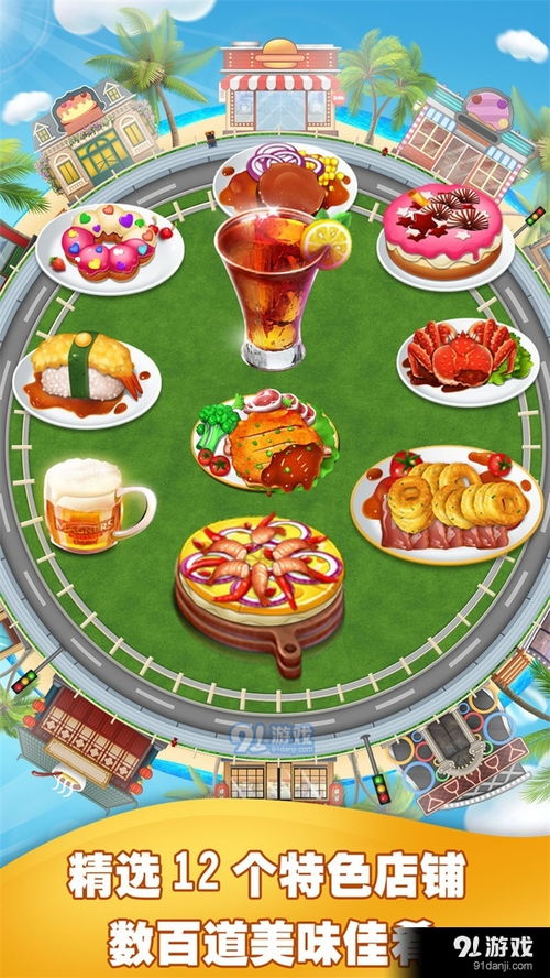 烹饪游戏人气排行！十大精选必玩美食模拟游戏推荐