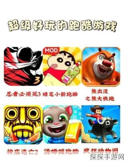 跑酷游戏盘点：揭秘最新热门下载必玩神作